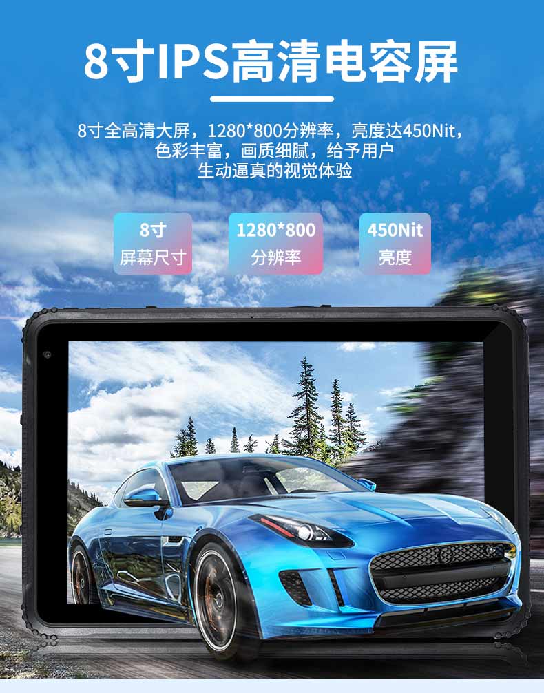 全加固三防平板電腦