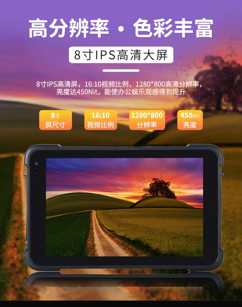 高亮度三防平板電腦