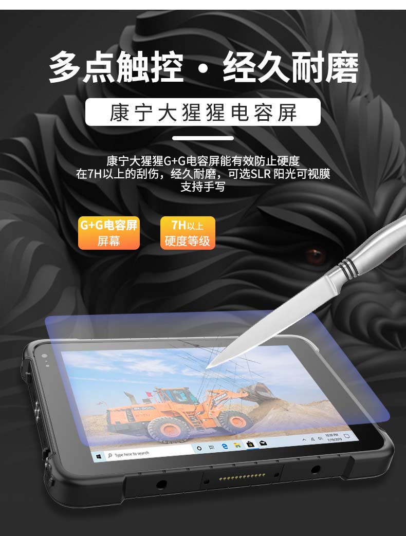 高亮度三防平板電腦