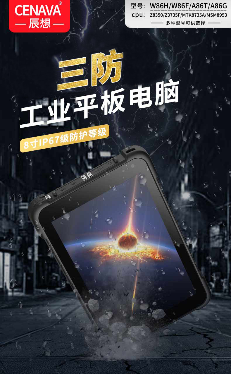 高亮度三防平板電腦