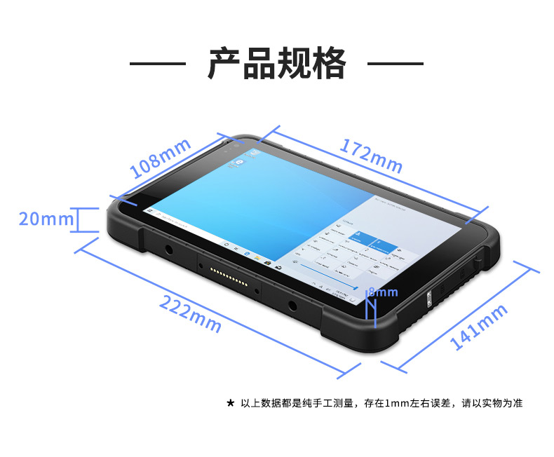 高亮度三防平板電腦