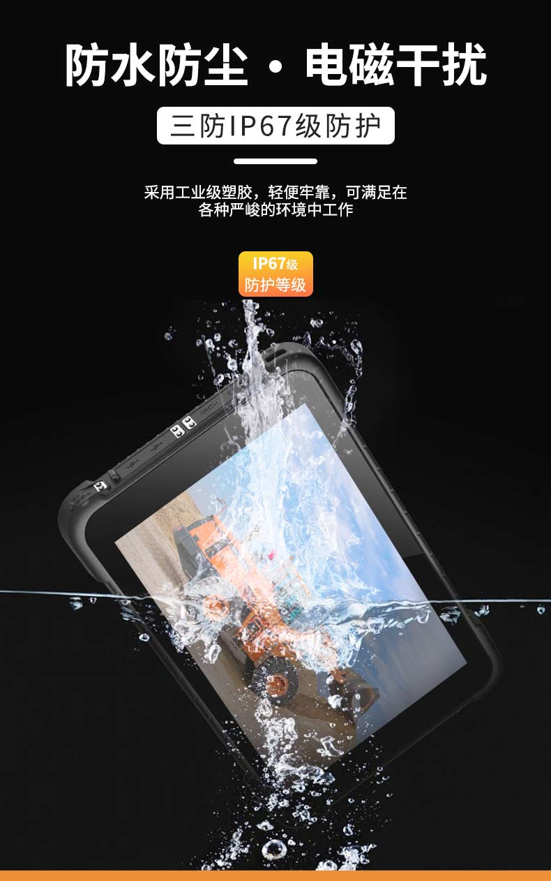 高亮度三防平板電腦