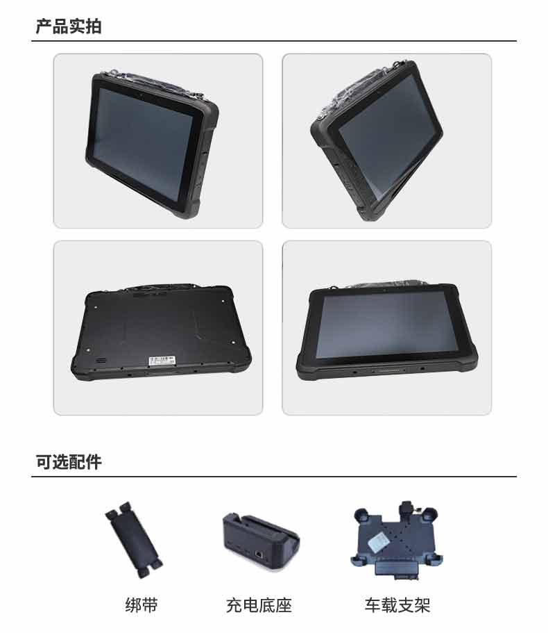 三防平板電腦終端