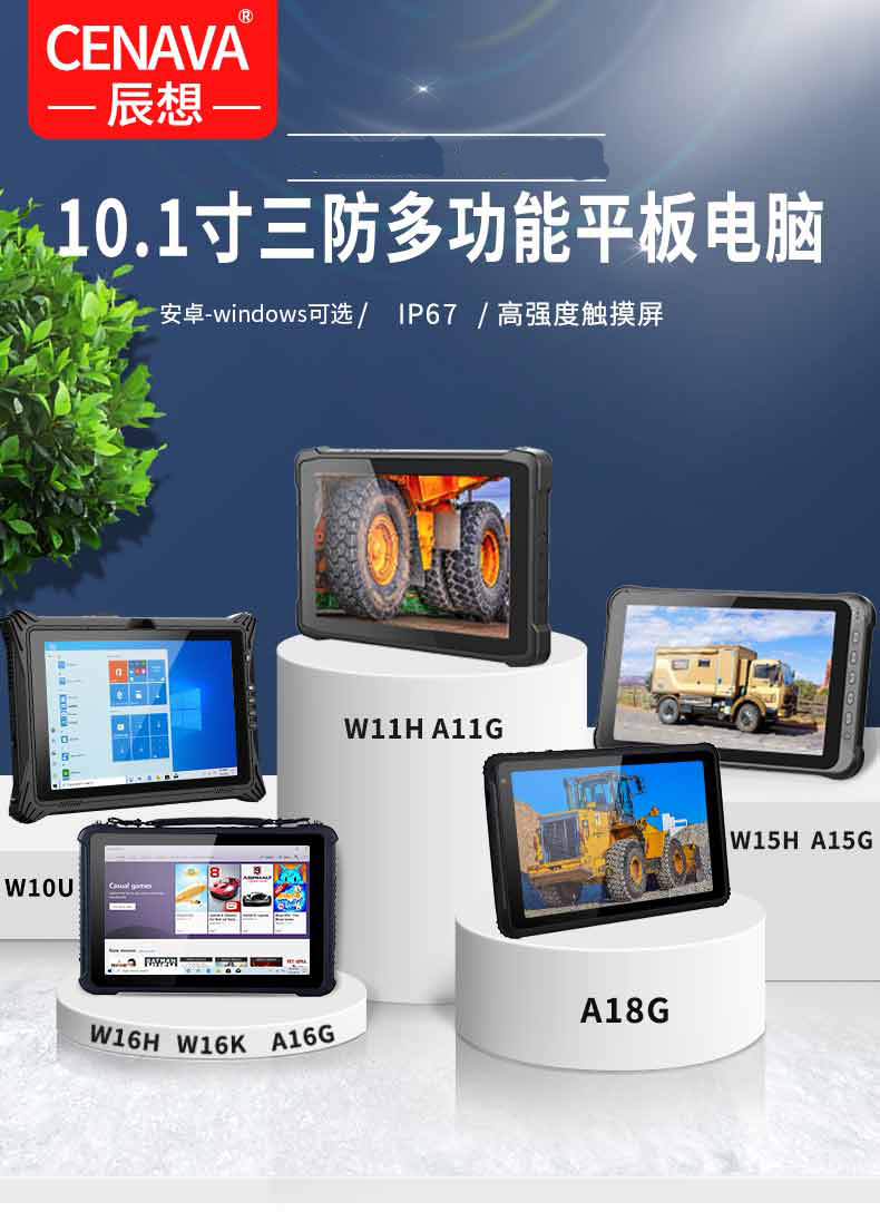 加固三防平板電腦廠家