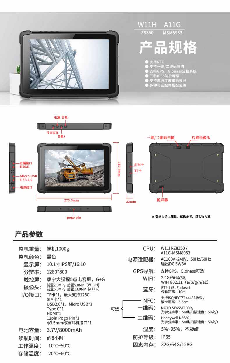 加固三防平板電腦廠家