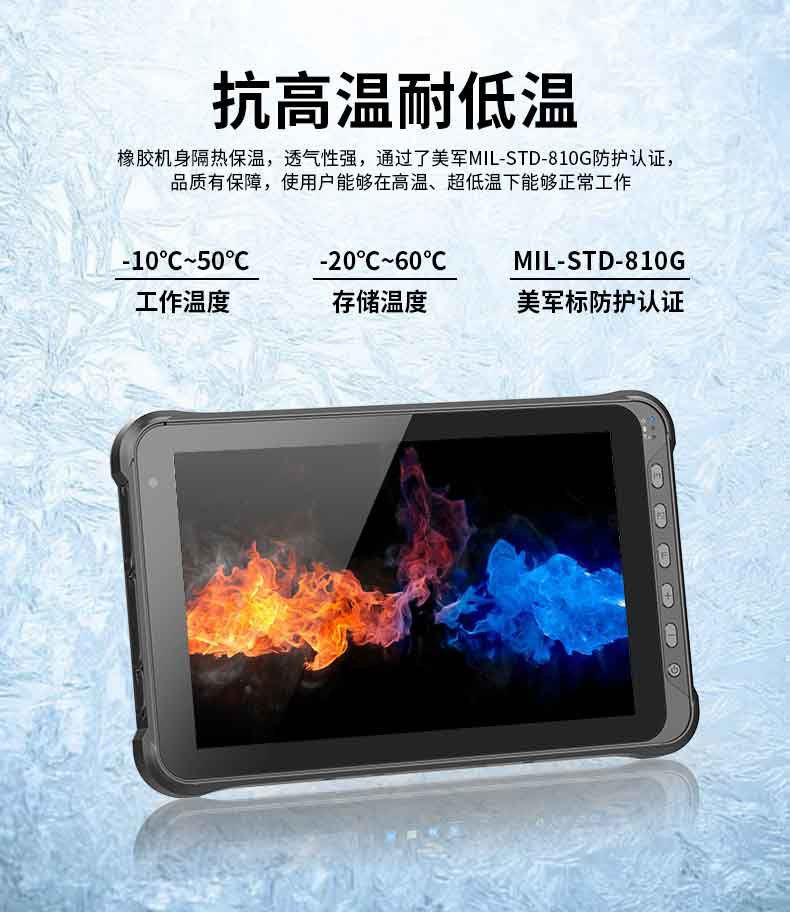安卓三防平板電腦