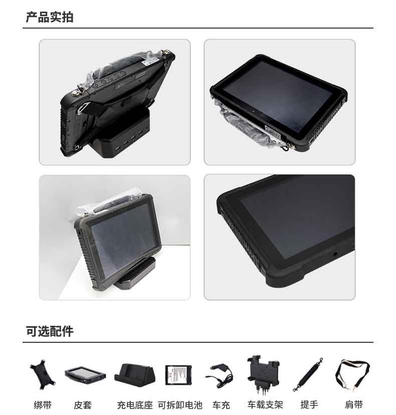 安卓三防平板電腦