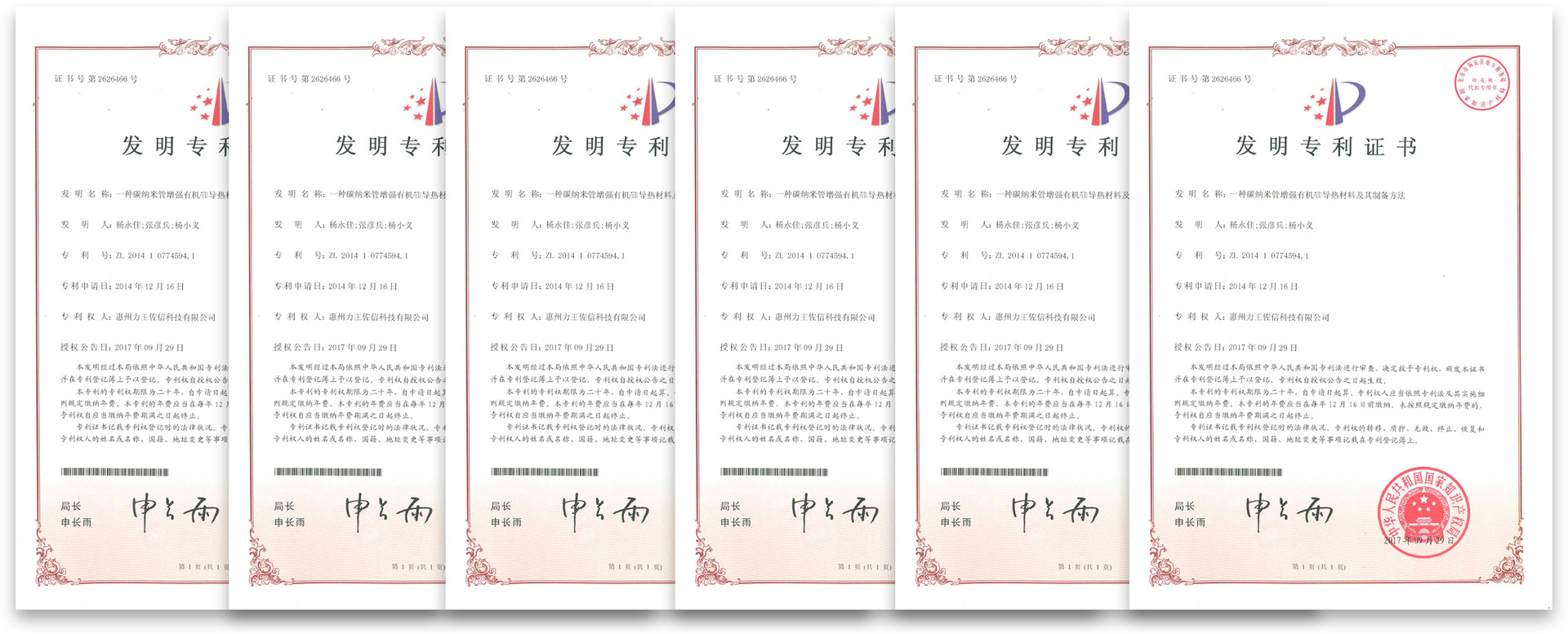 力王新材料（惠州）有限公司榮譽認證證書國內2