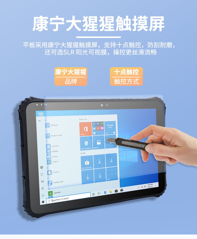 戶外三防平板電腦
