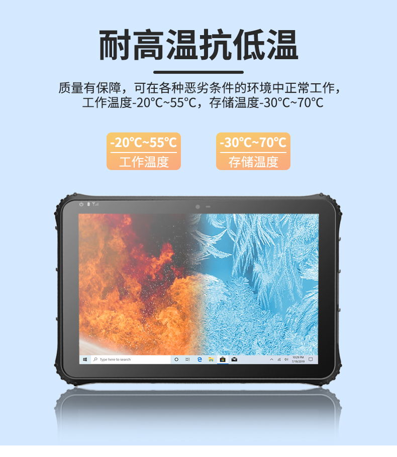 戶外三防平板電腦