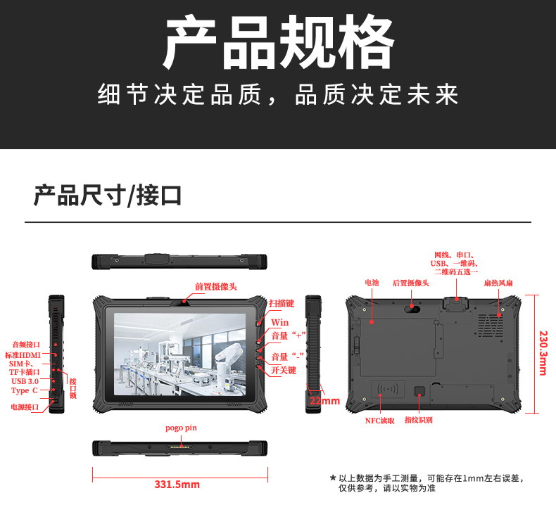 三防平板電腦終端