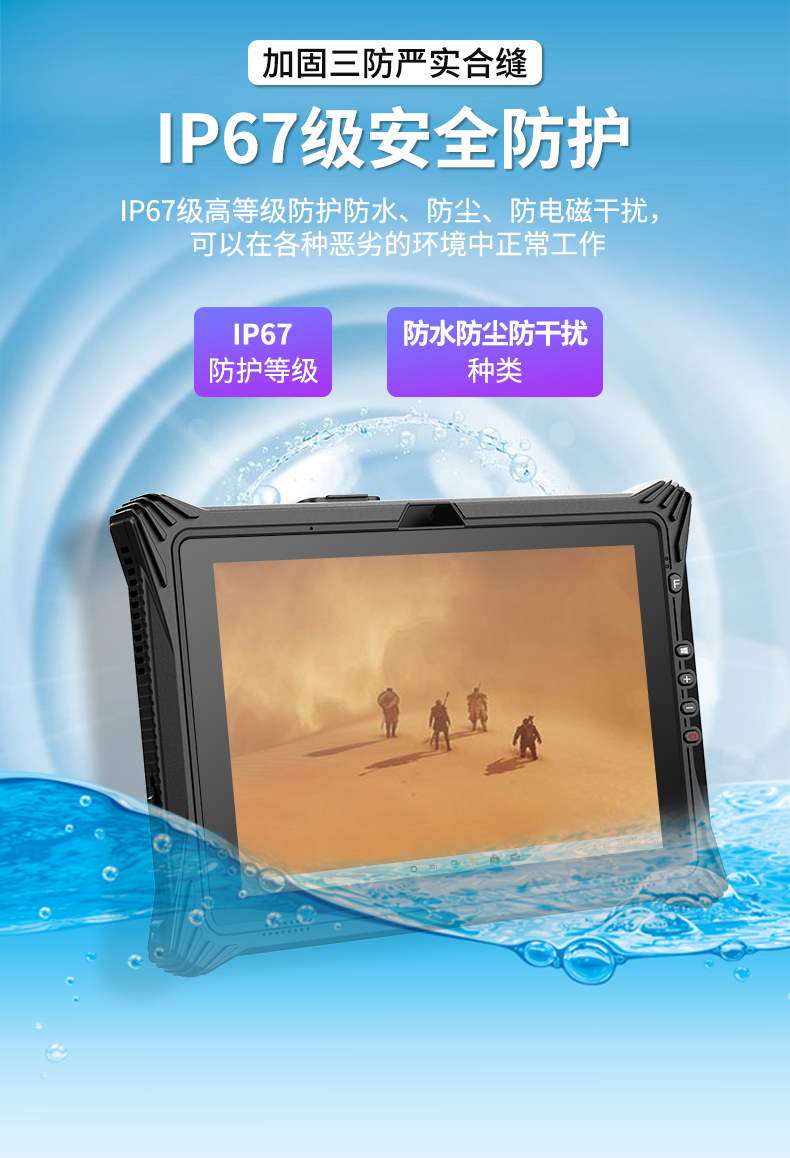 三防平板電腦終端