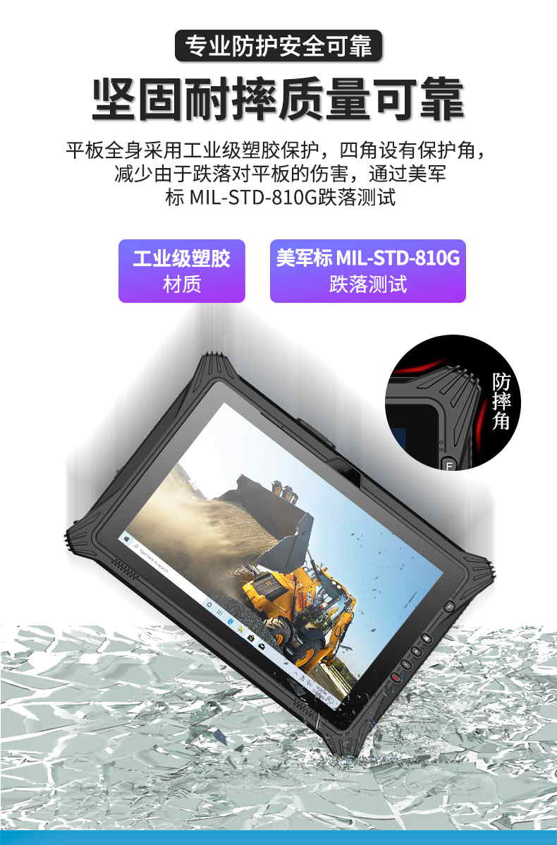 三防平板電腦終端