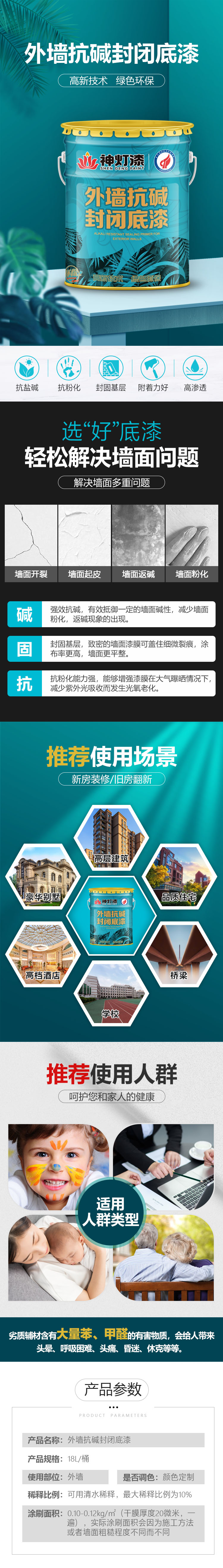 外墻抗堿封閉底漆-1
