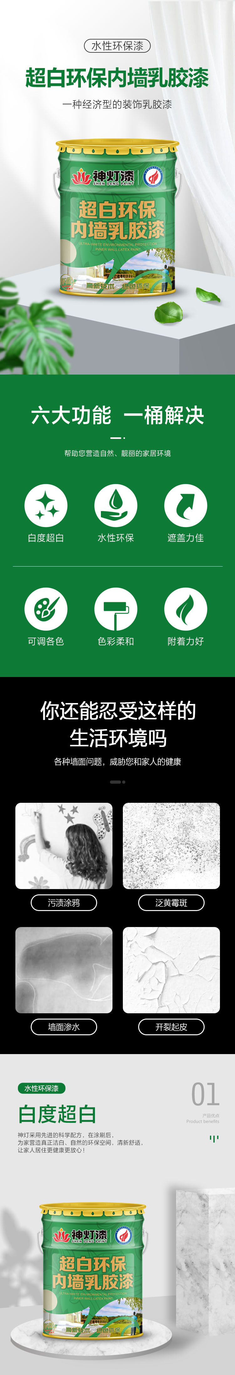 超白環保內墻乳膠漆-1