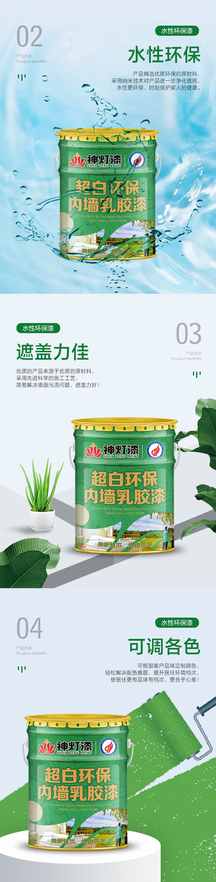 超白環保內墻乳膠漆-2