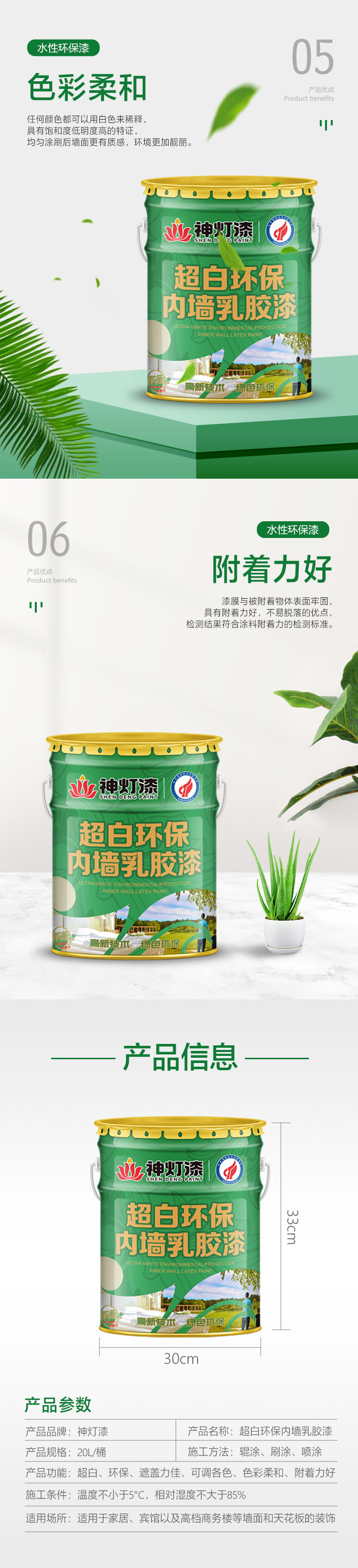 超白環保內墻乳膠漆-3