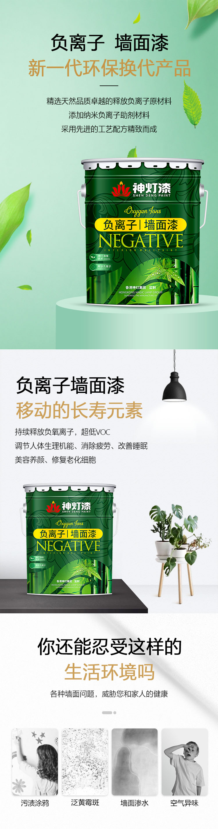 負離子墻面漆-1