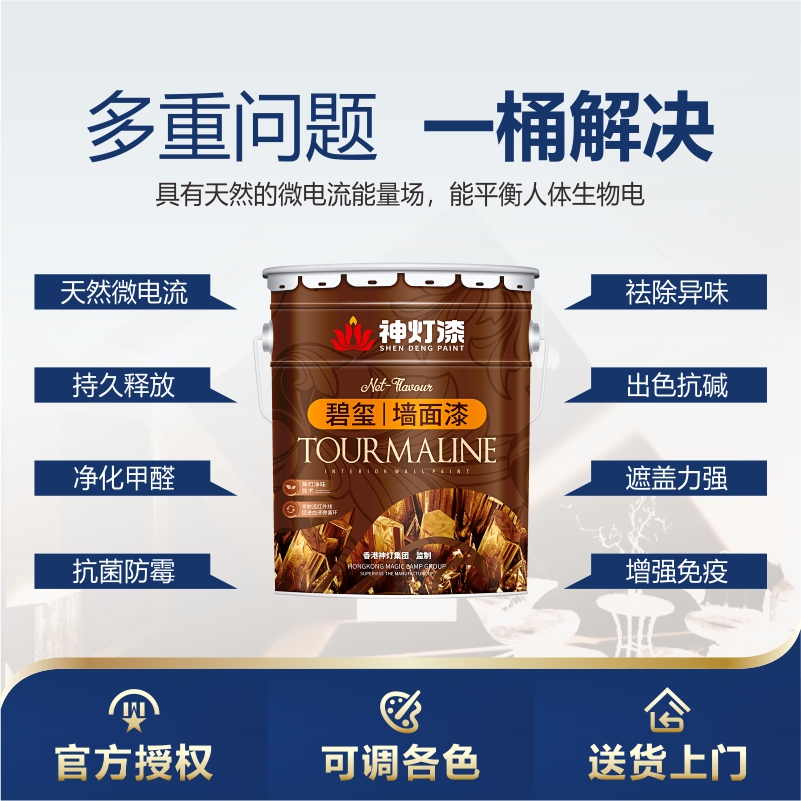 0碧璽墻面漆-2