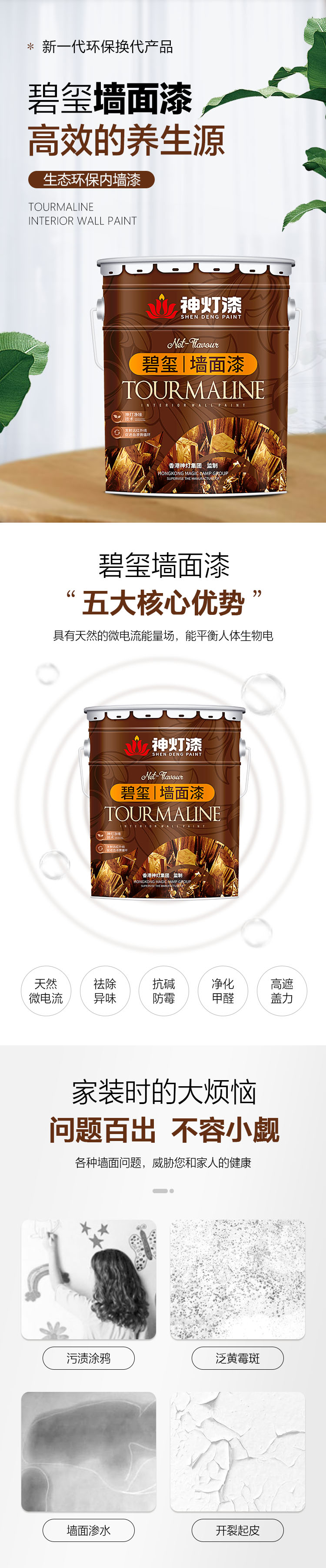 碧璽墻面漆-1