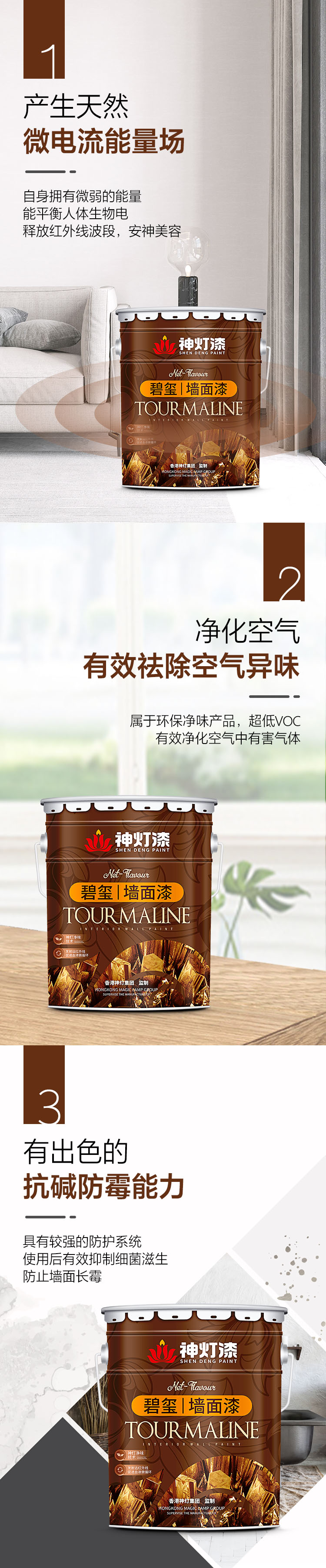 碧璽墻面漆-2