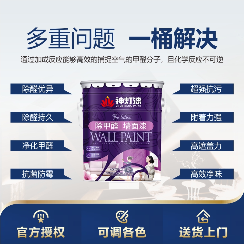 除甲醛墻面漆-2