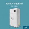 羅密歐RM-ML200 低氮冷凝采暖熱水鍋爐生產廠家
