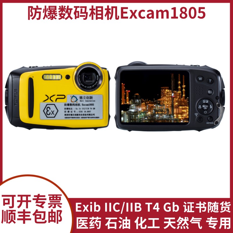 防爆相機(jī)Excam1805