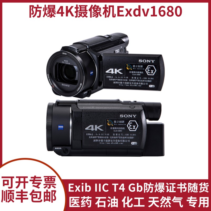 防爆攝像機Exdv1680