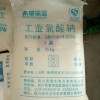 濮陽市自來水用氯酸鈉大量現貨