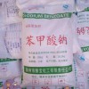 苯甲酸鈉國標含量出庫價格
