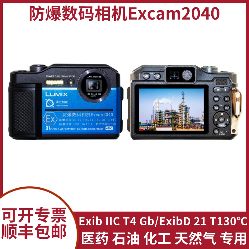 防爆相機Excam2040