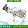 奧伯爾砂水分離器 螺旋式砂水分離設備 不銹鋼材質 運行平穩
