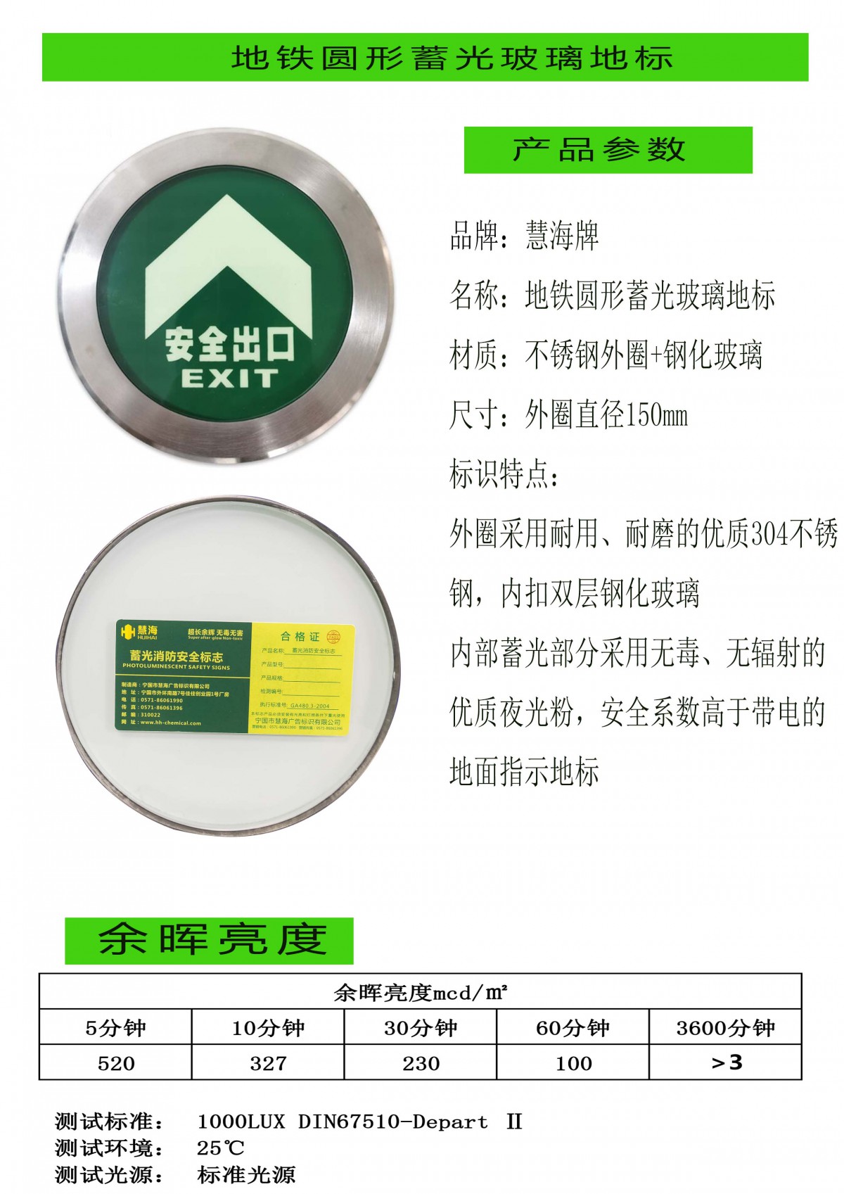 圓形玻璃蓄光地標產(chǎn)品參數(shù)