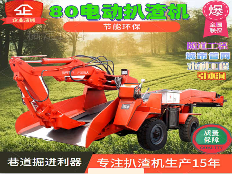 80電動扒渣機5-4.1
