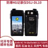 德立創新防爆4G執法記錄儀DSJ-DL10全網通 本安型記錄儀 化工石油