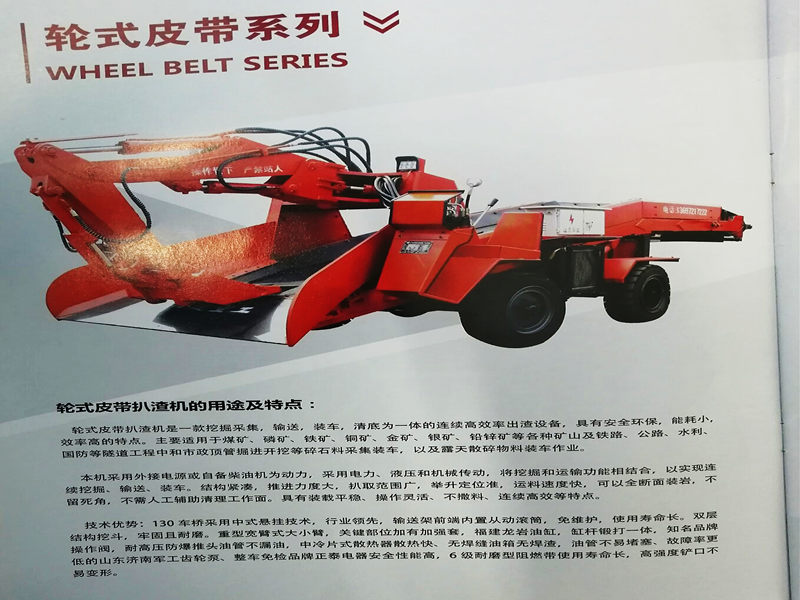 輪式扒渣機5-9.3