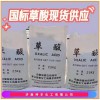 山東總代工業草酸99.6 通遼草酸現貨銷售還原劑  華魯草酸國標工業草酸