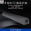 廠家批發定制橡膠護舷D500系列規格半圓形D型橡膠護舷耐油橡膠墊