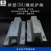 廠家批發D型半圓形GD型DA型 圓形橡膠護舷卸貨平臺碼頭船舶防撞條
