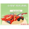輪式扒渣機 小型皮帶扒渣機 礦用電動扒渣機