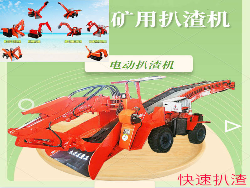 輪式扒渣機6-2.1