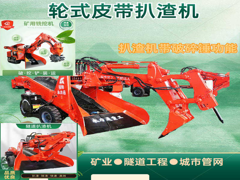 扒渣機6-2.2