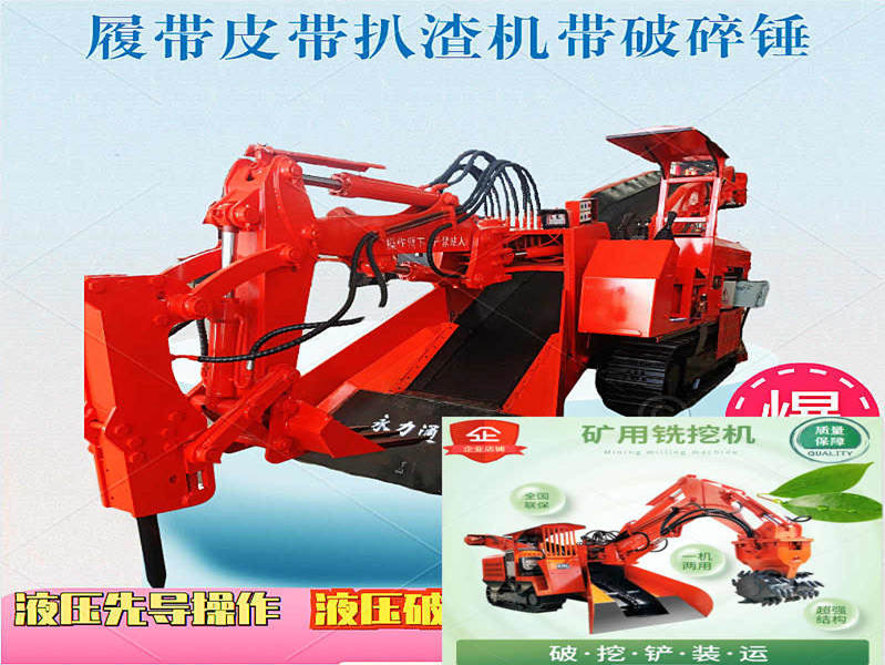 礦用扒渣機6-2.3_副本