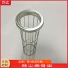 圓形除塵骨架袋籠 異型彈簧骨架 噴塑鍍鋅有機硅籠骨架