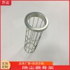 喬達定制有機硅除塵骨架 鍍鋅噴塑除塵器袋籠