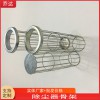 定制304不銹鋼除塵骨架 有機硅噴塑除塵器袋籠