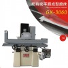 廣興GX-3060 超精密平面成型磨床 超精密機床 廠家定制