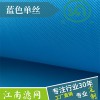 藍(lán)色單絲濾布