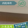 丙綸單絲濾布